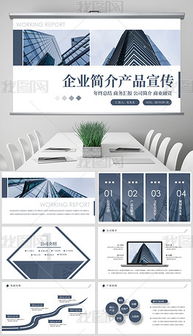 打造專業企業形象的PPT設計與策劃指南